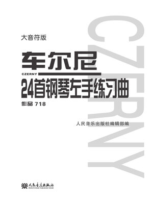 cover image of 车尔尼24首钢琴左手练习曲